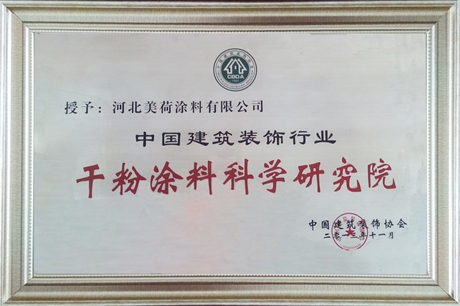 干粉涂料科學研究院